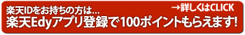 楽天Edyカード
