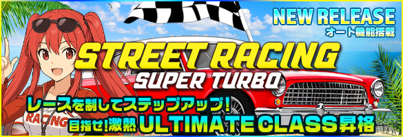 STREET RACING SUPER TURBO