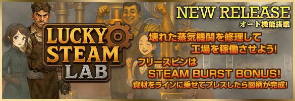 LUCKY STEAM LAB