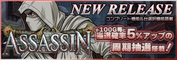 ASSASSIN