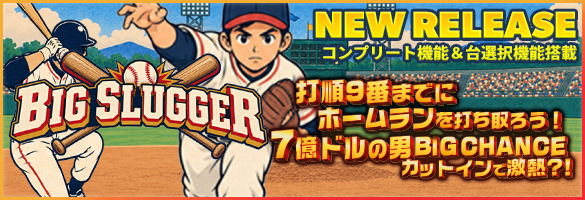 BIG SLUGGER