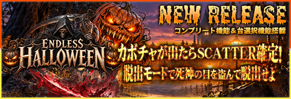 ENDLESS HELLOWEEN