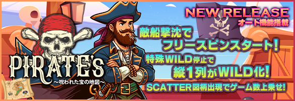 PIRATE's 〜呪われた宝の地図〜