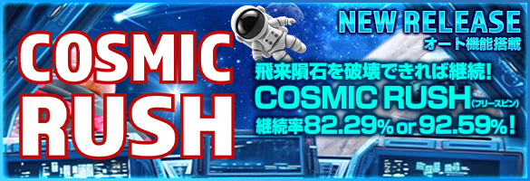 COSMIC RUSH