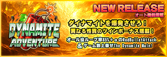 Dynamite Adventure