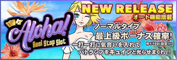 遊々アロハ！Reel Stop Slot