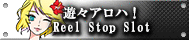 遊々アロハ！Reel Stop Slot