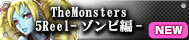 TheMonsters 5Reel -ゾンビ編-